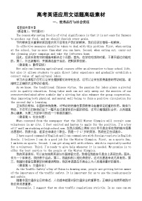 高中英语2024届高考复习应用文话题高级素材（共三类）1228