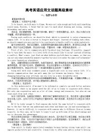 高中英语2024届高考复习应用文话题高级素材（共三类）1229