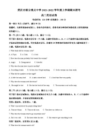 湖北省武汉市部分重点中学2021-2022学年高二上学期期末联考英语试题