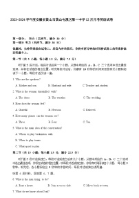 2023-2024学年度安徽省黄山市黄山屯溪区第一中学高二上学期12月月考英语试卷含答案