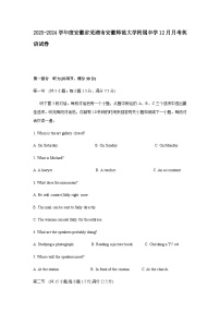 2023-2024学年度安徽省芜湖市安徽师范大学附属中学高二上学期12月月考英语试卷含答案