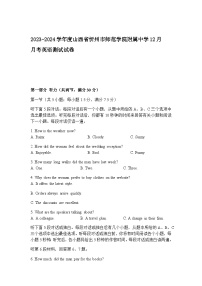 2023-2024学年度山西省忻州市师范学院附属中学高二上学期12月月考英语测试试卷含答案