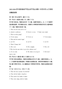 2023-2024学年度河南省平顶山市平顶山市第一中学中学高二上学期11月考英语测试试卷含答案