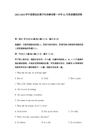 2023-2024学年度湖北省咸宁市赤壁市第一中学第一中学高二上学期12月英语测试试卷含答案