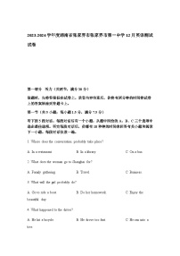 2023-2024学年度湖南省张家界市张家界市第一中学高二上学期12月英语测试试卷含答案