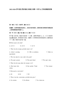 2023-2024学年度江苏省镇江市镇江市第一中学高二上学期12月英语测试试卷含答案