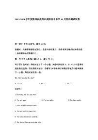 2023-2024学年度陕西省咸阳市咸阳育才中学高二上学期11月英语测试试卷含答案