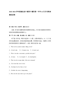 2023-2024学年度湖北省十堰市十堰市第一中学高二上学期12月月考英语测试试卷含答案