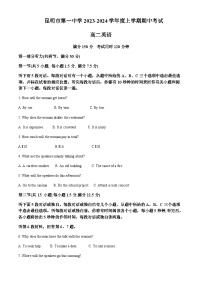 2023-2024学年云南省昆明市五华区昆明市第一中学高二上学期11月期中英语试题含答案