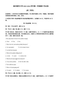 2023-2024学年福建省福州市鼓楼区福州黎明中学高二上学期11月期中英语试题含答案