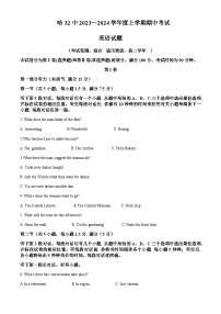 2023-2024学年黑龙江省哈尔滨市第三十二中学校高二上学期11月期中英语试题含答案