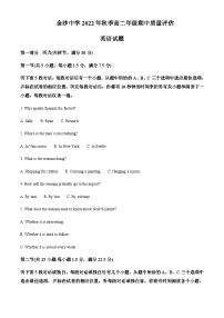 2022-2023学年贵州省毕节市金沙中学高二上学期期中教学质量检测英语试题含答案