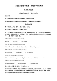 2022-2023学年江苏省宿迁市沭阳县高二上学期期中阶段测试英语试题含答案