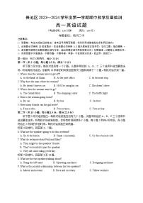 2023-2024学年安徽省池州市贵池区高一上学期期中教学质量检测英语试卷含答案