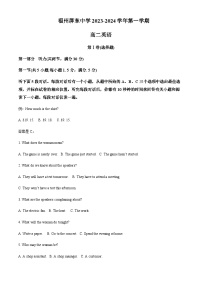 2023-2024学年福建省福州屏东中学高二上学期期中考英语试卷含答案