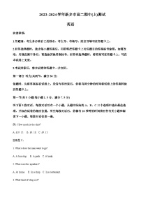 2023-2024学年河南省新乡市高二上学期期中测试英语试题含答案