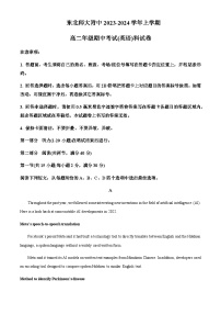 2023-2024学年吉林省长春市东北师大附中高二上学期期中英语试题含答案