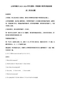 2023-2024学年山东省邹城市第一中学高二上学期期中教学质量检测英语试题含答案