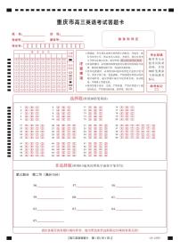 重庆市好教育联盟2024届高三上学期12月联考试题高三英语答题卡