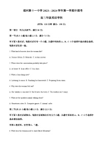 2023-2024学年福建省福州第十一中学高二上学期期中考试英语试卷含答案