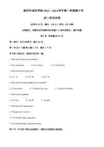 2023-2024学年福建省福州外国语学校高二上学期期中考试英语试卷含答案