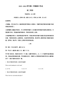 2023-2024学年福建省厦门市湖滨中学高二上学期期中考试英语试题含答案