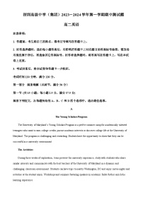 2023-2024学年广东省深圳市福田区深圳市高级中学高二上学期期中考试英语试题含答案