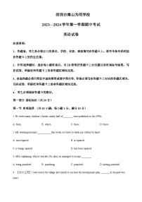 2023-2024学年广东省深圳市南山为明学校高二上学期期中考试英语试题含答案