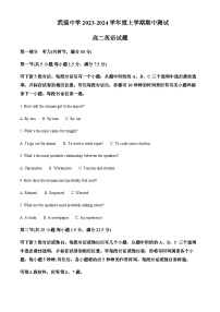 2023-2024学年河北省衡水市武强中学高二上学期期中考试英语试题含答案