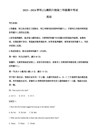 2023-2024学年河南省南阳六校高二上学期期中考试英语试题含答案