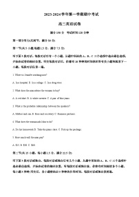 2023-2024学年江苏省连云港市锦屏高中、新浦高中等七校高二上学期期中考试英语试卷含答案