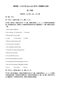 2022-2023学年福建省莆田第二十五中学高二上学期期中考试英语试题含答案