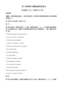 2022-2023学年甘肃省永昌县第一高级中学高二上学期期中考试英语试题（选考）含答案