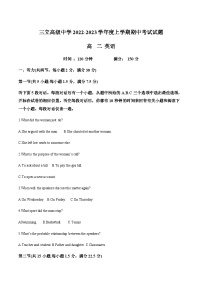 2022-2023学年黑龙江省齐齐哈尔市三立高级中学高二上学期期中考试英语试题含答案