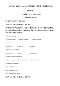 2022-2023学年江苏省宿迁市文昌高级中学高二上学期期中考试英语试题含答案