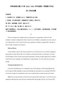 2022-2023学年内蒙古呼和浩特市第六中学高二上学期线上期中考试英语试题含答案