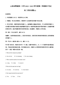 2022-2023学年山东省郓城第一中学高二上学期期中考试英语试题含答案