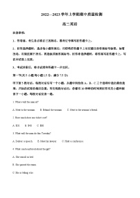 2022-2023学年山东省淄博市临淄中学高二上学期期中考试英语试题含答案