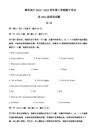 2022-2023学年四川省南充市南充高级中学高二上学期期中考试英语试题含答案