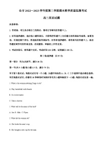 2022-2023学年贵州省安顺市高二下学期期末教学质量监测考试英语试题含答案