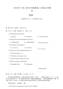 2023-2024学年广西三新联考高二上学期12月联考英语试卷+听力含答案