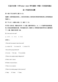 2022-2023学年河北省石家庄市第一中学高二上学期期末英语试卷含答案