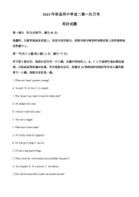 2023-2024学年安徽省怀宁县高河中学高二上学期第一次月考英语试题含答案