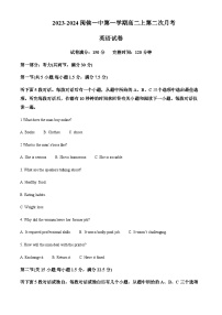 2023-2024学年福建省福州市闽侯县第一中学高二上学期12月月考英语试题含答案