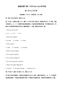 2023-2024学年福建省厦门第一中学高二上学期12月月考英语试题含答案