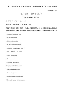 2023-2024学年福建省厦门双十中学高二上学期第二次月考英语试卷含答案