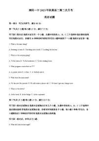 2023-2024学年河南省南阳市第一中学校高二上学期第二次月考英语试题含答案