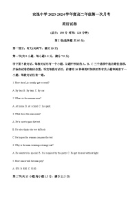 2023-2024学年海南省海南省农垦中学高二上学期第一次月考英语试题含答案