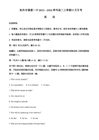 2023-2024学年河南省焦作市博爱县第一中学高二上学期9月月考英语试题含答案