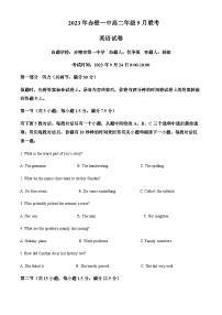 2023-2024学年湖北省赤壁市第一中学高二上学期9月考试英语试题含答案